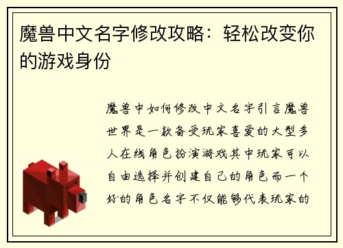 魔兽中文名字修改攻略：轻松改变你的游戏身份