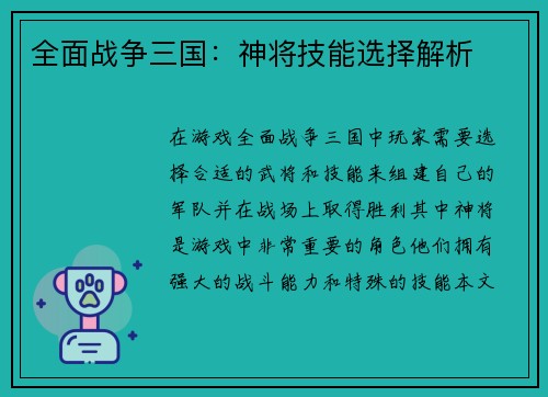全面战争三国：神将技能选择解析